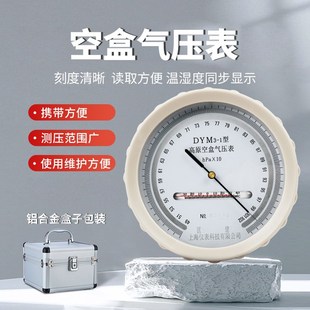 DYM3空盒气压表数字大气高原压力表空盒气压计手持气压表平原温湿