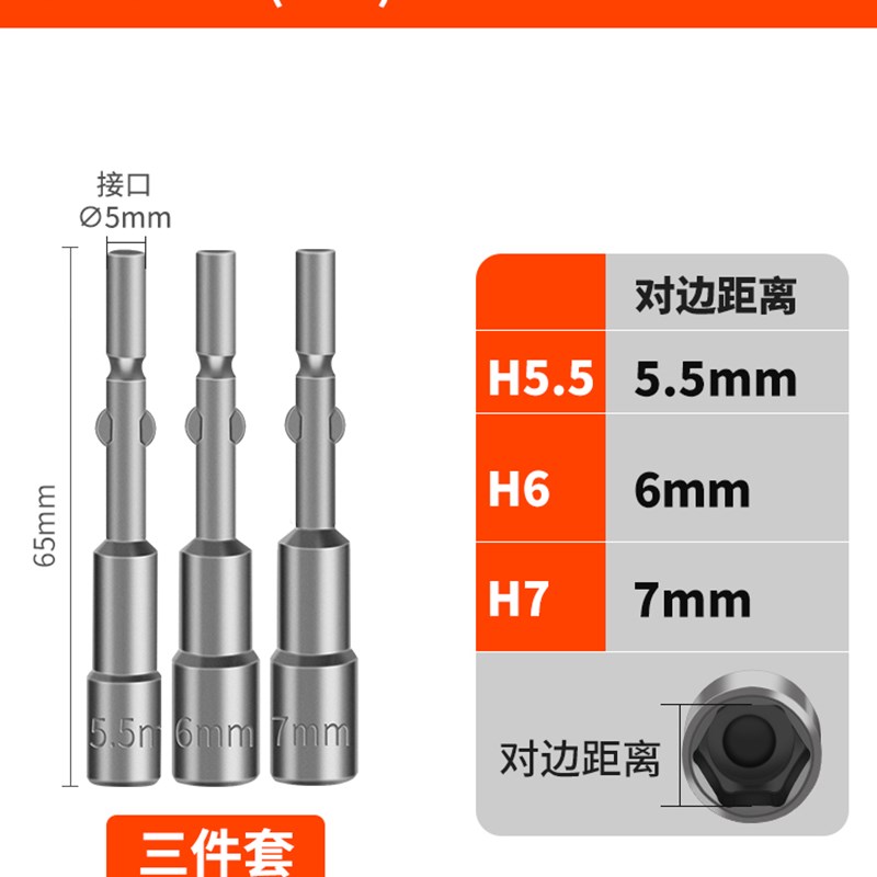 电动扳手套筒头内六角手电钻螺丝刀头802电批电动起子套筒801批头