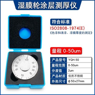 高精度YQH湿膜轮涂层测厚仪0-25/0-50um涂料油漆滚轮式湿膜厚度规