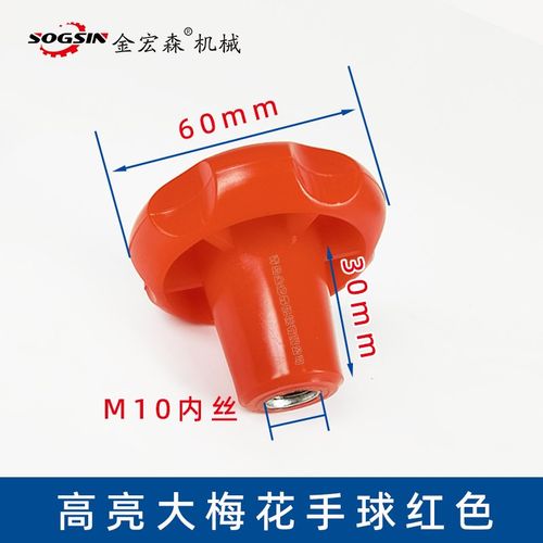 精密裁板锯配件梅花手柄定位锁紧手柄星形手球压块方形塑料座长条