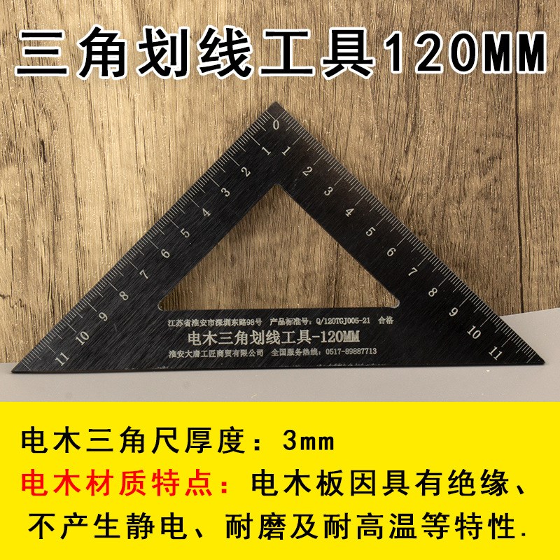电木款木工三角尺加厚1s2cm角尺三角板木工测量直角三角尺划线尺