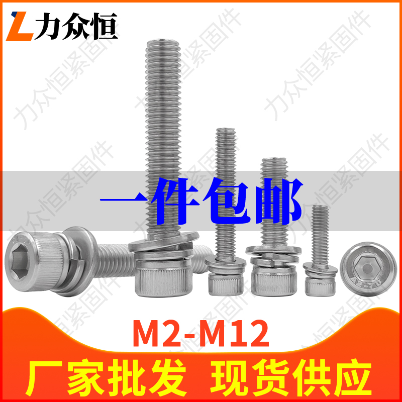 304不锈钢内六角三组合螺丝钉螺栓M6M8M10M12*x18x20x22x25x30x32