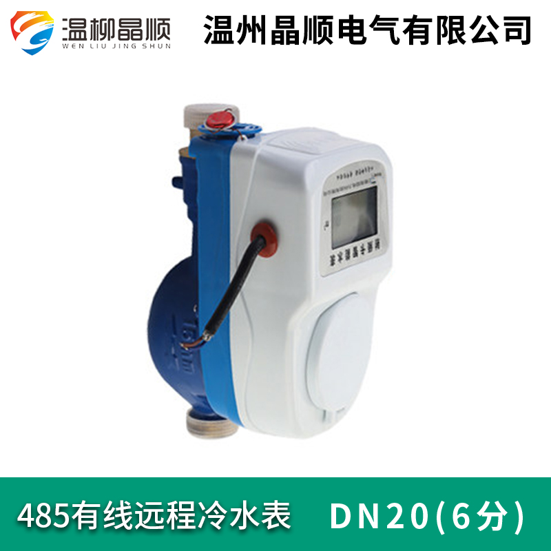 智能无线LoRa远程水表物联网NB控制手机远传抄表预付费出租房家用