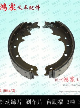 叉车刹车皮 刹车片 刹车制动蹄片TLF2- 3吨 3.5吨t