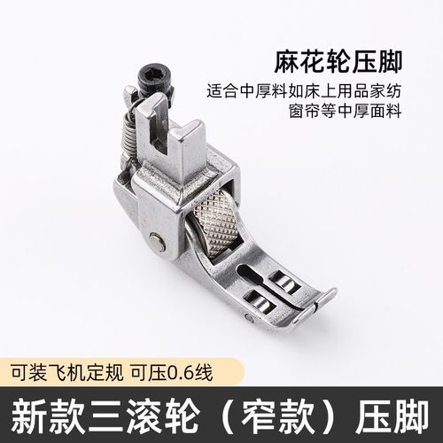 平车三轮窄款压脚胆布皮革羽绒服薄厚通用压力可调多功能滚轮压脚