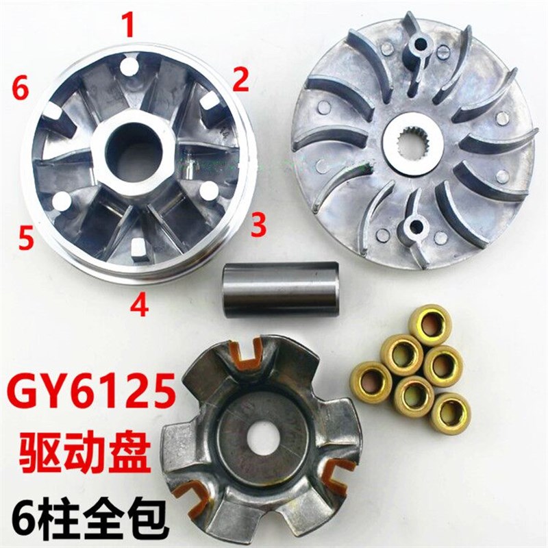 摩托踏板车配件豪迈GY6 125 150主动轮前皮带轮驱动盘离合器总成