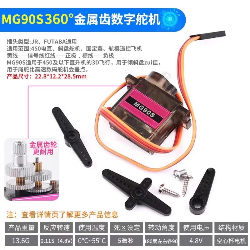 舵机MG90S 14g金属齿轮 倾斜舵机 SG90固定翼遥控飞机机器人马达