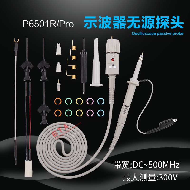P6501R埃塔示波器探头500MHz高频豪华配件包表笔探针示波器表笔线