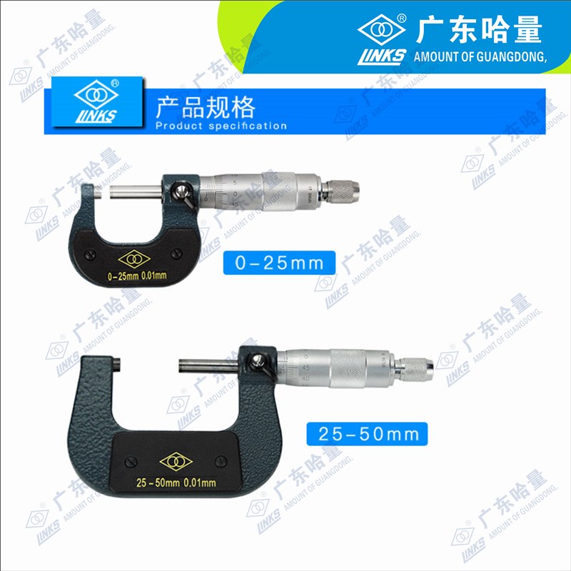 哈量外径千分尺0-25-50高精度0.01数电子微米螺旋测微器千分卡尺
