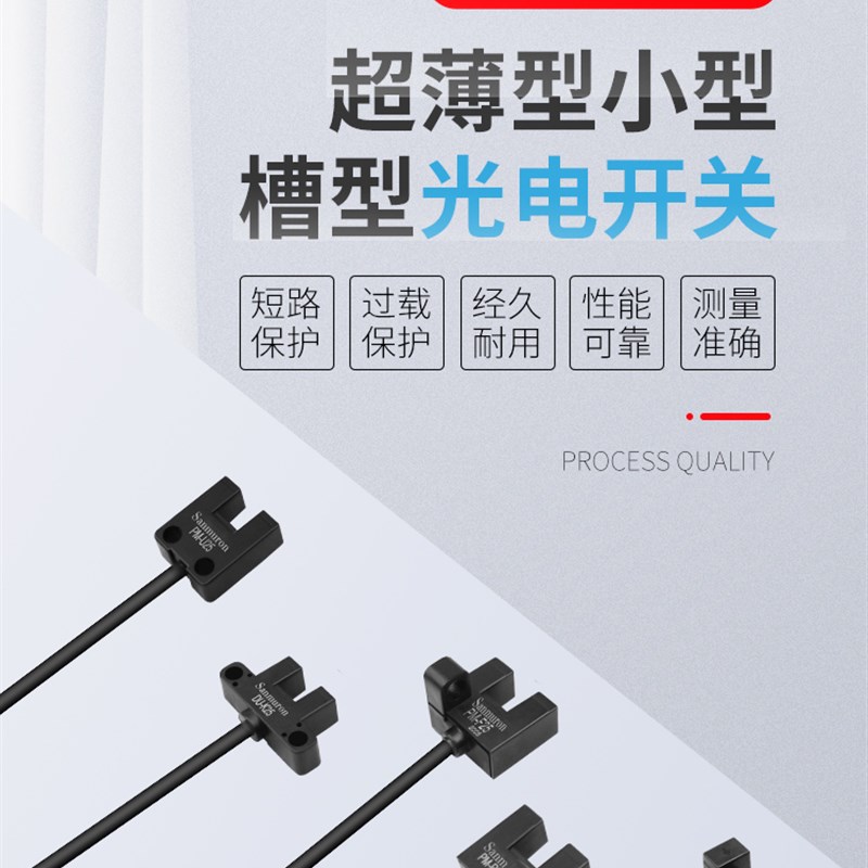 PM-L25.PM-U25.PM-R25,PM-K25.PM-F25.PM-L25-P槽型光电感测器