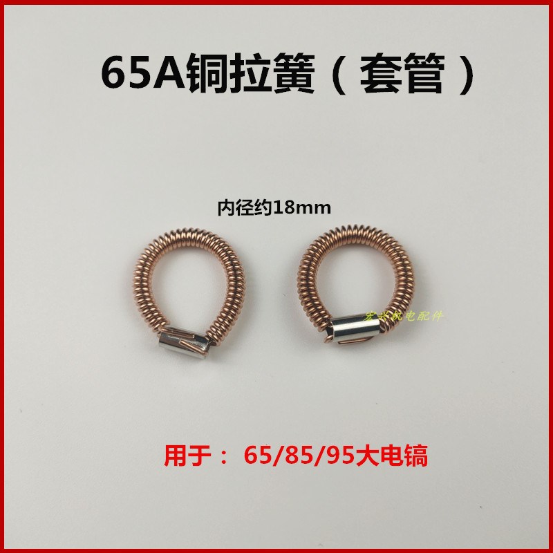 角磨机云石机电锤65电镐350切割机铜拉簧定子耳簧碳刷架拉环配件