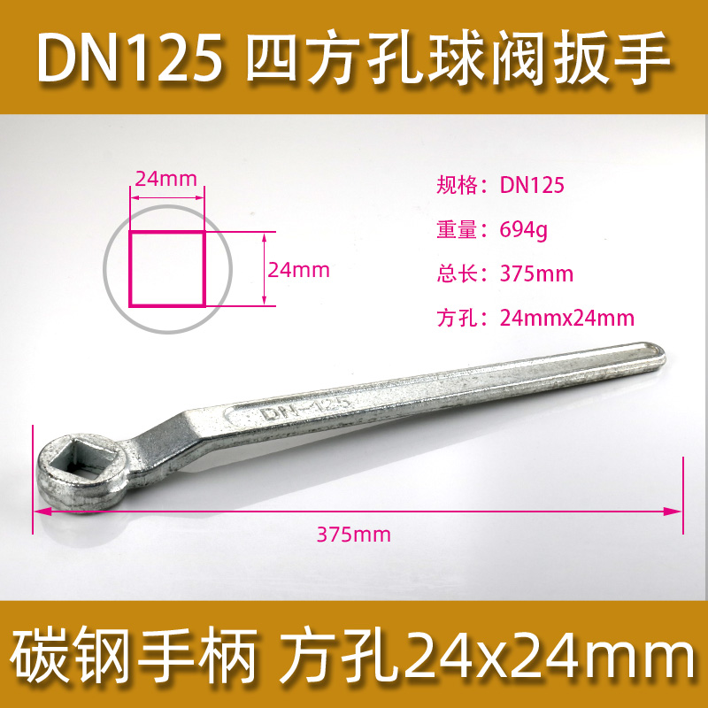 碳钢阀门开关手柄方孔法兰球阀扳手四角孔旋转把手15 32 40 65 80