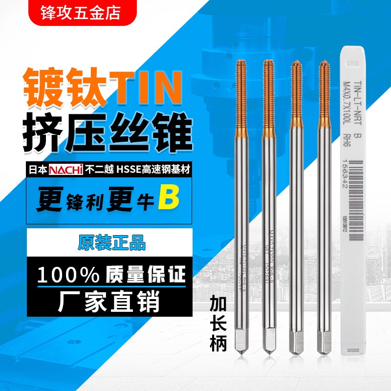 含钴机用镀钛加长挤压丝攻L100丝锥0-80 2-56 4-40 6-32 8X-32 1/