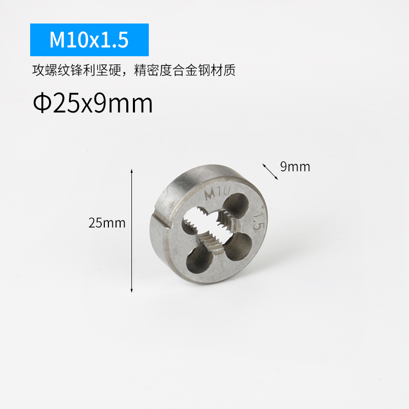 圆板牙高精度丝e锥板牙扳手单个M3M4M5M6M7M8M9M10M12M14M16M18M2