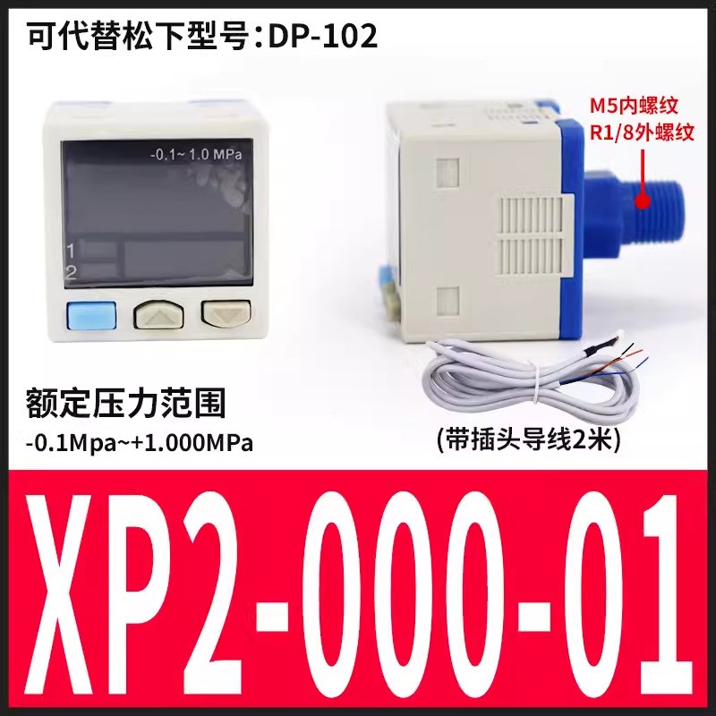 数字压力开关负压表真空表气压压力传感器DP-101高精Y度压力控制