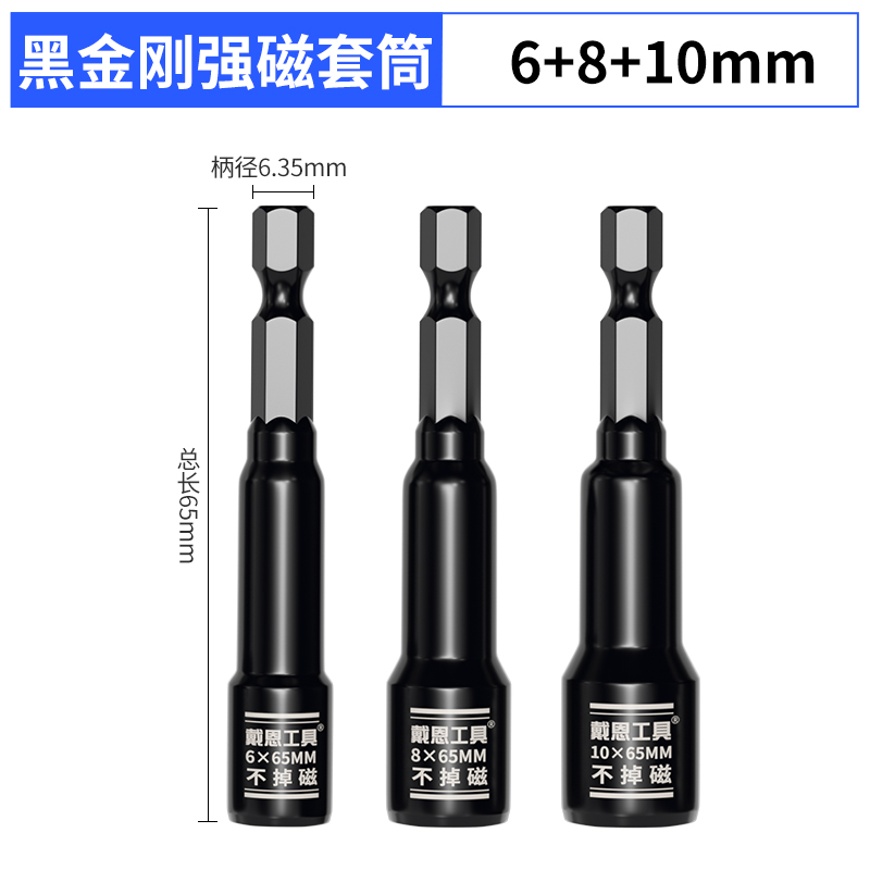 电动扳手套筒头强磁批头内六角8mm自攻螺丝钉钻燕尾丝风批手电钻