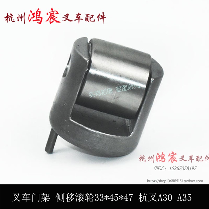 叉车门架轴承 门架侧滚轮组 门架滚轮 侧向轴承 杭叉A30 A35 原厂