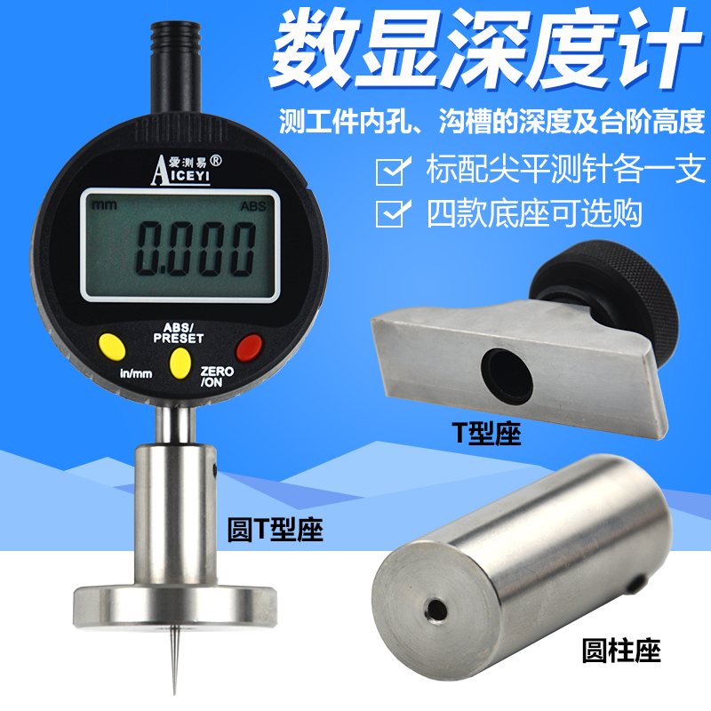 三按键数显深度表0-10mm数显式百分深度规 小孔测量深度计高度计
