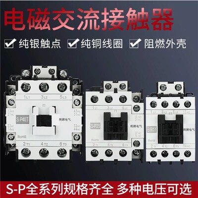 接触器S-P11 P12 P15 P16 P21 P25 P30T P35T P40T P50T P60T220V