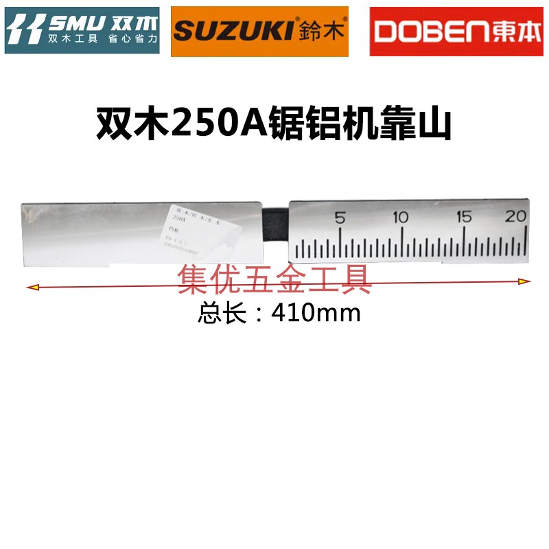 双木铃木东本250A锯铝机靠山10寸切割机255挡V板靠尺横杆配件