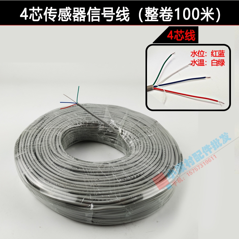 传感器铜芯信号线水温水位探头线 太阳能热水器控制器配件2芯4芯