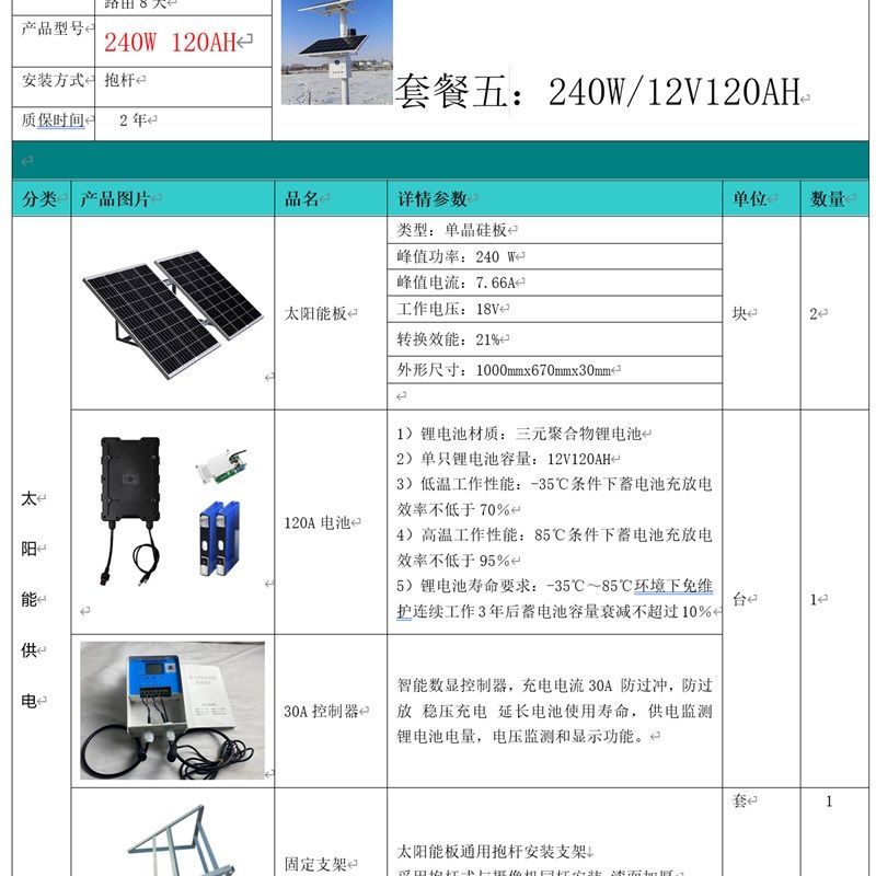 太阳能监控供电系统12v锂电池户外风光互补发电24v球机4G太阳能板,搬运/仓储/物流设备,机械式停车设备（立体停车库）,淘宝优惠券,粉丝福利购,淘宝优惠卷