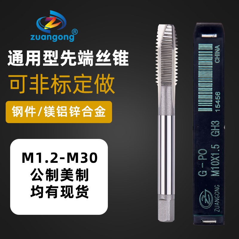 含钴M35机d用先端丝攻m1m2m3m4M5M6M7M8M10M12先端丝锥