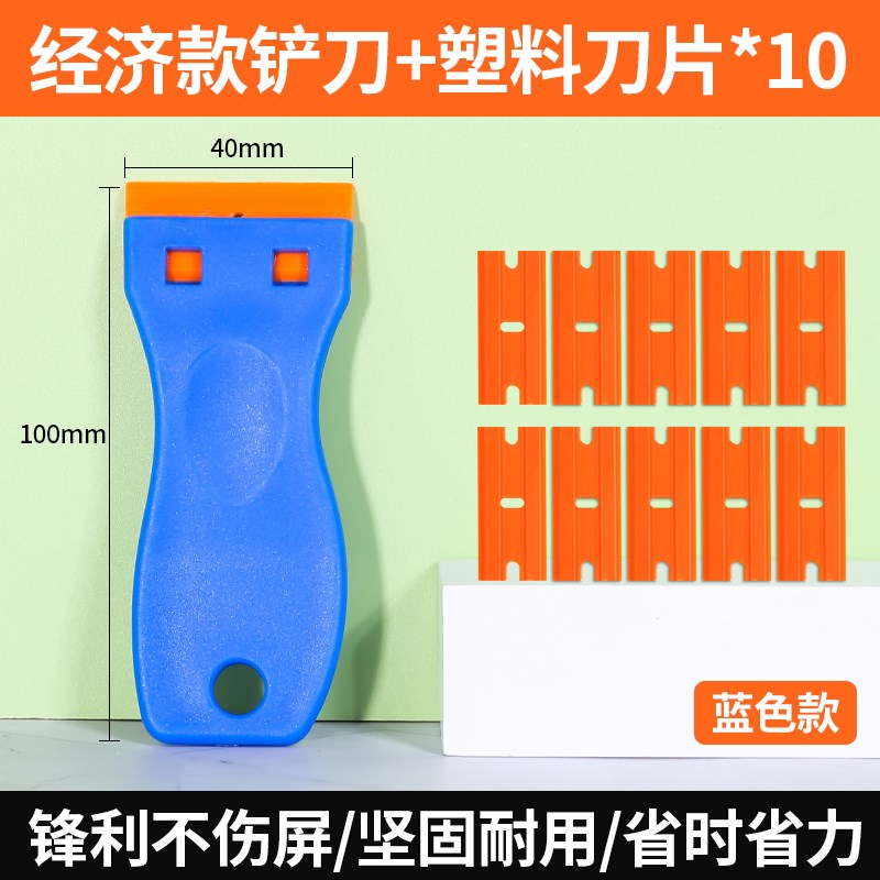 乳胶漆清洁专用除胶铲刀塑料铲刀清洁玻璃胶刮胶地板刮刀保洁铲子