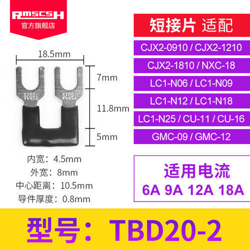 CJX2s-09/12/18交流接触器连接片LC1D06/25/32LS短接片2/3/4位NXC