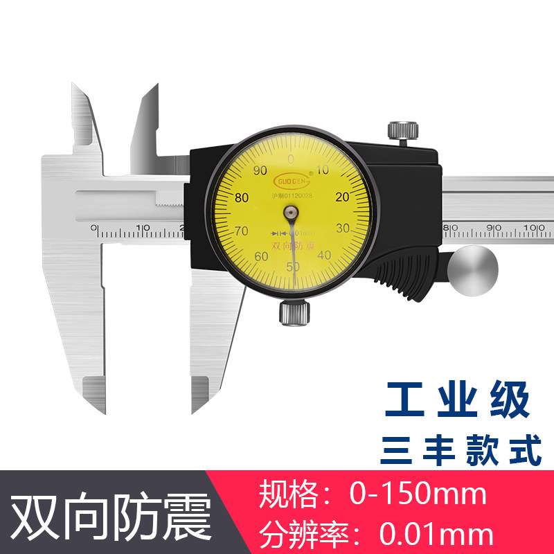 高精度工业级带表卡尺双向防震代表表盘游标卡尺0-150 200 300