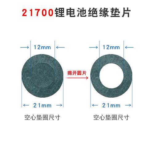 21700青稞纸带背胶18650锂电池平头绝缘垫片自粘圆形青壳纸贴片
