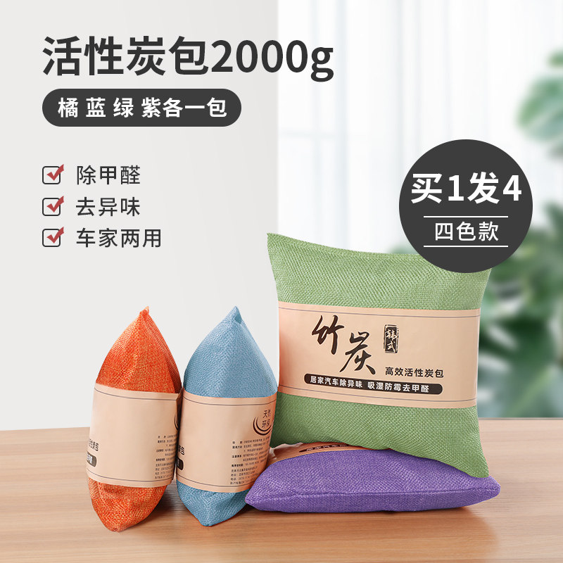 活性炭包新房衣柜房间去除异味家居柜子家里除味道吸收甲醛的东西