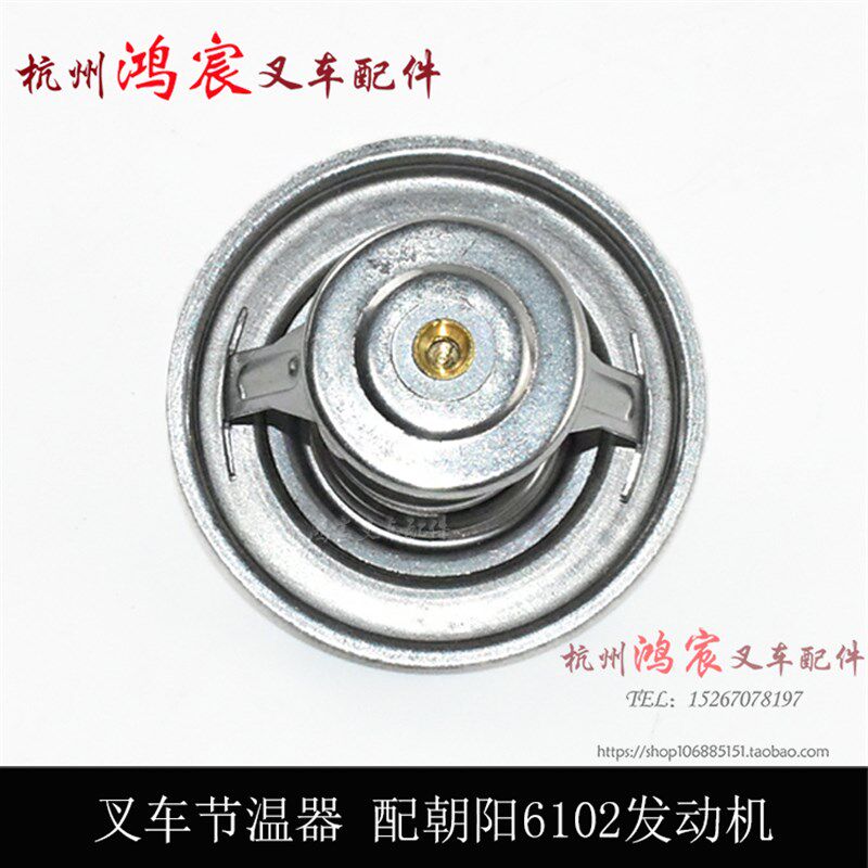 叉车 控温器 节温器 调温器 温度调节器 配朝阳6102/4102发动机