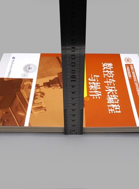 数控车床编程与操作(第三版)广数GSK980TDc车床数控系统 陈何生