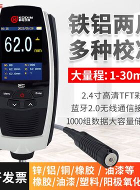 科电MC-3000S涂层测厚仪高精度镀锌层钢结构防腐防火涂层测厚仪