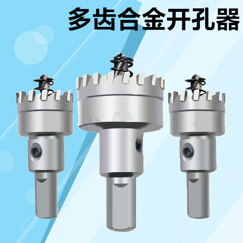 红岛多齿不锈钢开孔器圆管钻头金属铁板铝合金L扩孔器 19.5 50