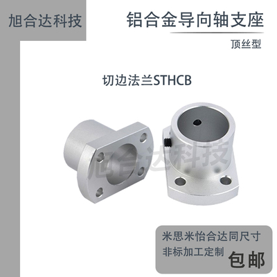 指向轴支座光轴固定座ATHR/ATHS/ATHC系列支撑座GAC型指向轴支座