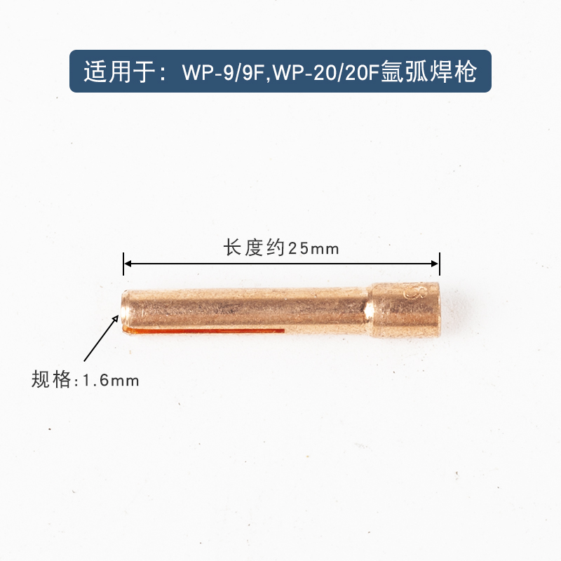 奥宾仕氩弧焊机配件wp9F wp20CF焊枪头冷焊机钨针铜夹导流件夹咀