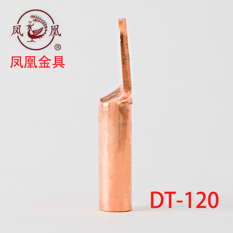 凤凰 国标 酸洗堵油铜接头 DT-120MM2(平方)铜鼻子 铜线耳