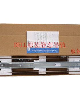 原装 DELL服务器R730R720R630R620R740R820R530R520R430R420导轨