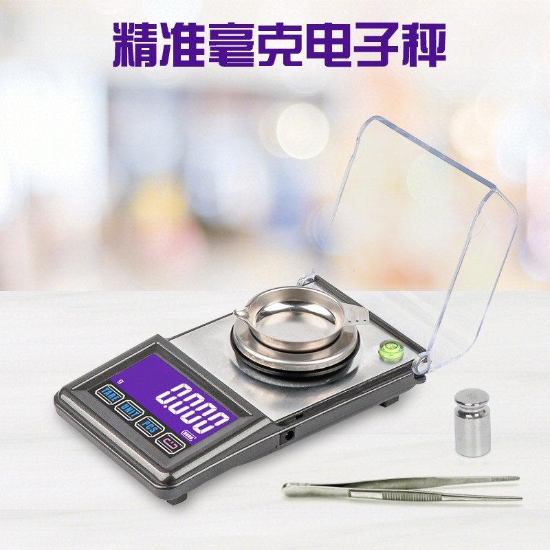 微型精准电子秤毫克称0.001g高精度精密计量称钻石克拉称实验天平