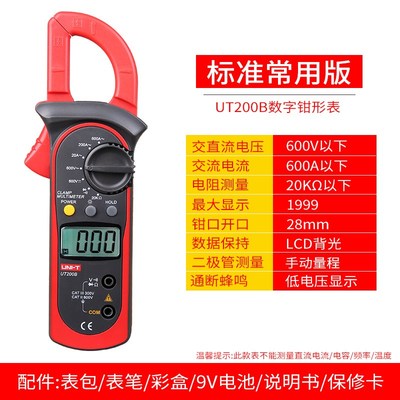 优利德数字钳形表 UT204A交流电流表交数显直流 高精度钳形万用表