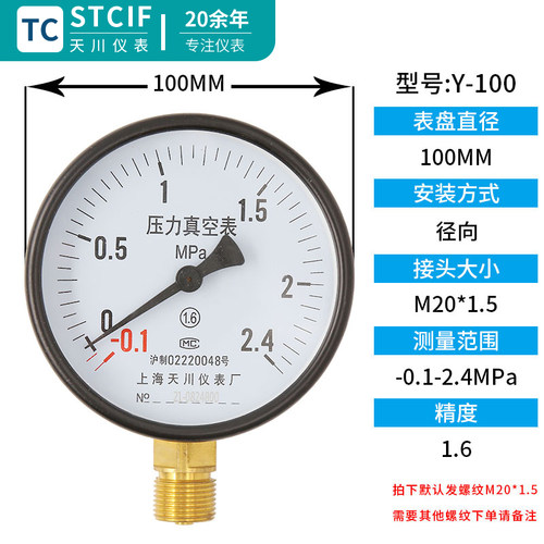 上海天川Y-100普通压力表水压表气压表油液压负压表1.6MPa真空表