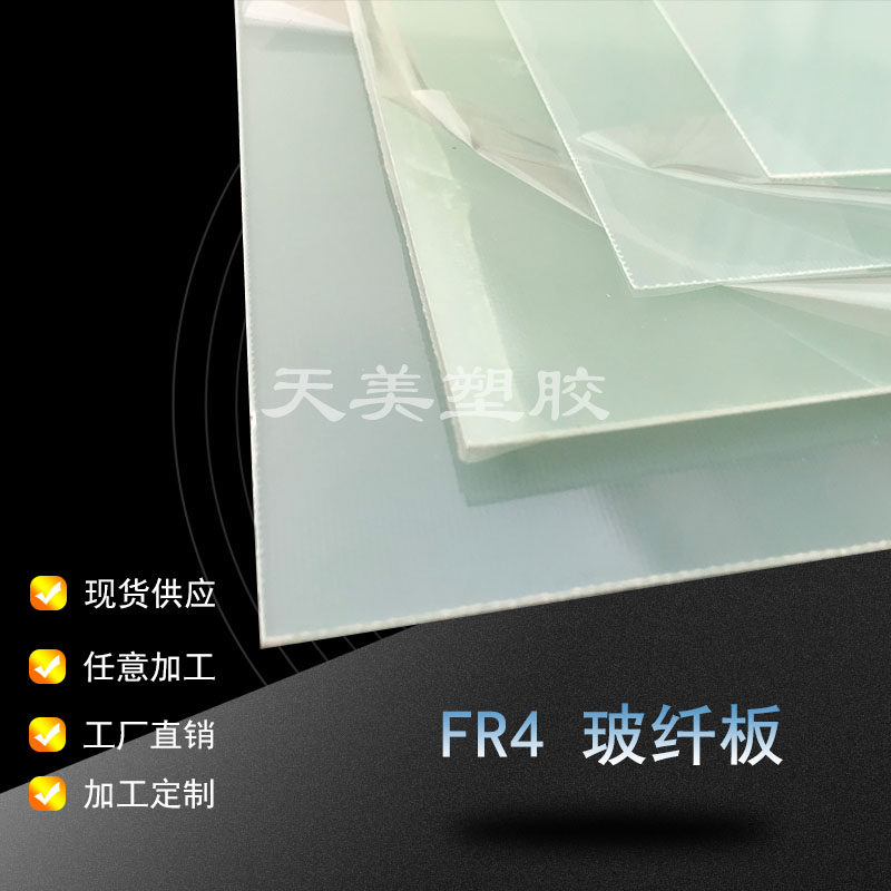 FR4玻纤板 水绿色黄色黑色 环氧板3240绝缘垫片加工 0.3-0.5-1mm