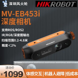 海康[MV-EB435i]双目感知深度相机 机器人避障 体感交互Realsense