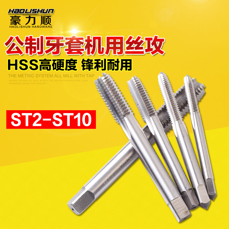 豪力顺 螺套丝攻 螺套丝攻丝锥牙套丝锥M3-QM16ST牙套丝锥