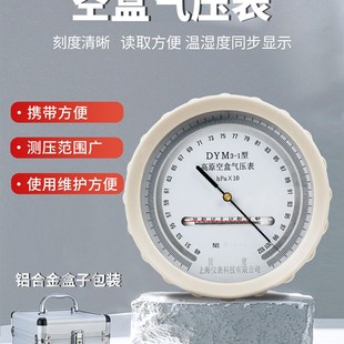 DYM3空盒气压表数字大气高原A压力表空盒气压计手持气压表平原温