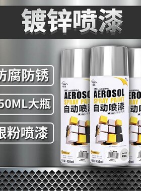 镀锌漆自喷d漆防锈漆金属漆银色银粉漆钢铁漆镀锌管不锈钢专用银