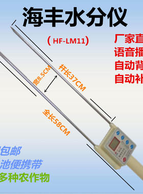 海丰正品粮食水分仪HF-LM11玉米小麦稻谷菜籽测量仪水分测定仪