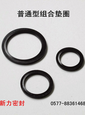 982-77普通型组合垫圈M6-M60 组合垫片液压接头密封螺栓垫圈